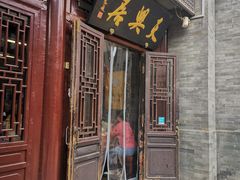 门面-天兴居(鲜鱼口街店)