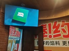 -棒约翰比萨意面(马家堡西路店)