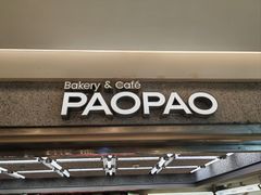 -PAOPAO Bakery&Café(港汇店)