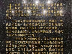 -土山湾博物馆