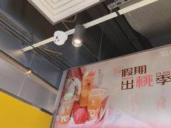 -YO!TEA有茶(科兴科学园店)