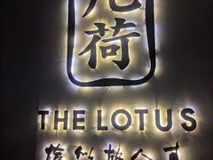-几荷·恰似故人来(秀水广场店)