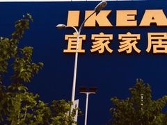 -宜家家居(西安未央商场店)