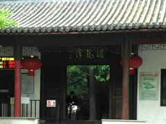 -汇龙潭