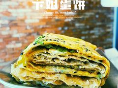 -卞姐蛋饼(陕西南路店)