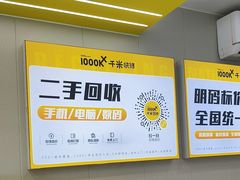 -千米手机电脑维修回收(吴中路店)
