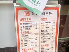 -方中山胡辣汤(天河区店)