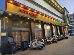 -豪客来牛排(人民东路店)