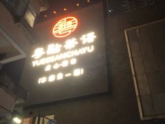 -摩登百货