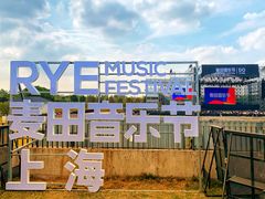 -上海国际音乐村