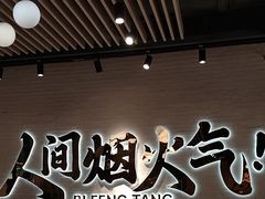 -避风塘(宝山万达店)