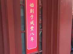 -步瀛斋(大栅栏西街店)