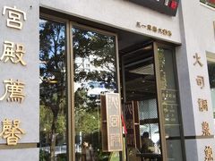 门面-火宫殿(五一大道分店)