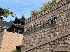 -苏州吴宫泛太平洋酒店
