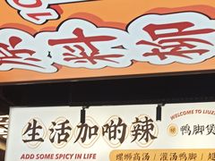 -小螺大作·螺蛳粉火锅(林和西店)