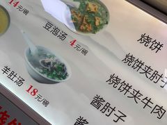 -老四烧饼铺(丽源路店)