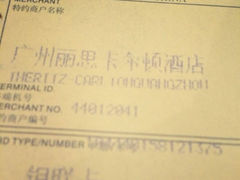 账单-丽轩中餐厅(广州丽思卡尔顿酒店)