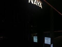 -NAYA Bar ·酒(红山店)