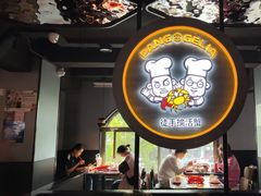 -胖哥俩肉蟹煲(杭州下沙学林街店)