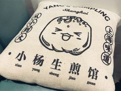 餐具摆设-小杨生煎(白玉兰广场店)