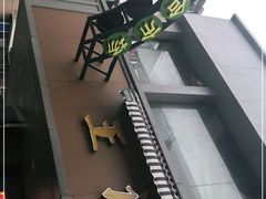 -王记老幺肥肠粉