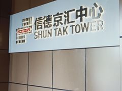 -信德京汇中心