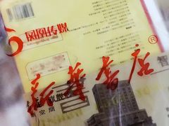 -新华书店(新街口旗舰店)