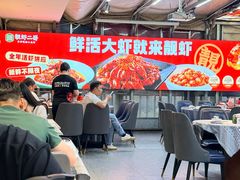 -靓虾二哥·龙虾馆(大塘总店)