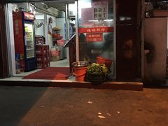 门面-福屿鲜捞小吃·捞化(福屿总店)