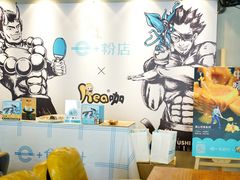 -e+粉店(康王北路店)