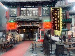 门面-清真·二嫂子煎饼果子(鼓楼旗舰形象店)