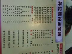 菜单-昇记肠粉王(福华路店)