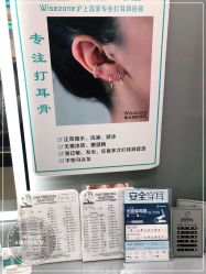 -Wisezone唯点穿耳打耳洞专业国际连锁品牌