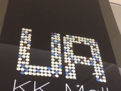 -博纳UA影城(KK Mall IMAX店)