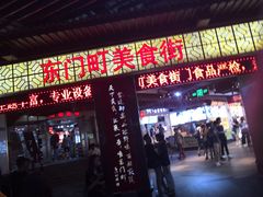 门面-东门町美食街