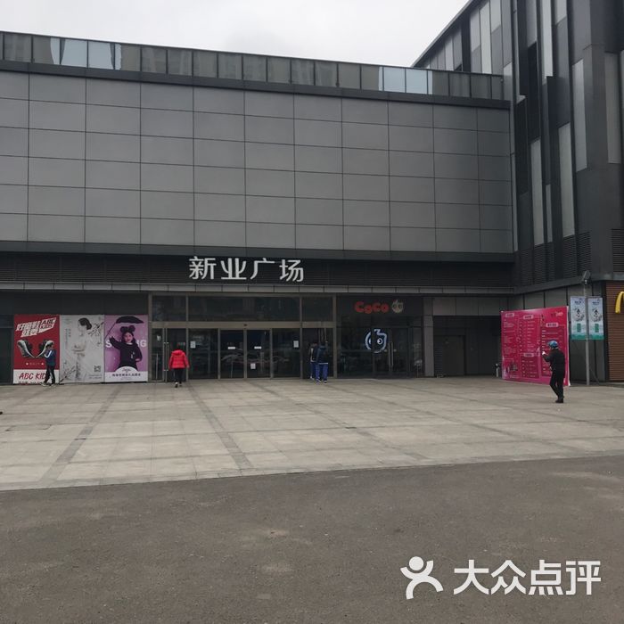 新业广场图片-北京综合商场-大众点评网