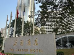 -广州花园酒店