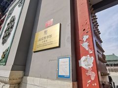 -北平图书馆旧址