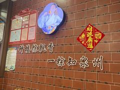 -东街钟楼肉粽(总店)