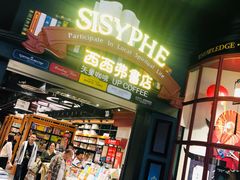 -SISYPHE BOOKS西西弗书店(龙湖滨江天街店)
