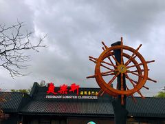 -鱼乐轩海鲜专门店