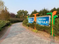 -永定河休闲森林公园