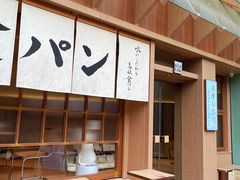 -银座仁志川·生吐司专门店(香港广场店)