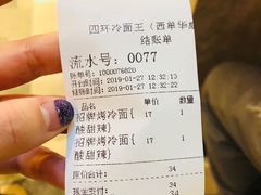 -四环冷面王(西单华威约饭街店)