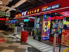-Meet Sun韩式大排档(五一广场7MALL店)