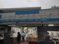 门面-草桥清真牛肉锅贴扁食店