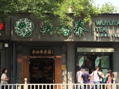 -吴裕泰茶庄(鼓楼店)
