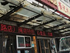 -泉州牛肉饭店(花园路店)