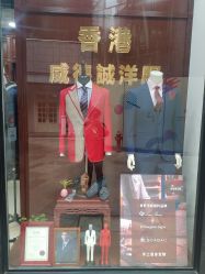 点击看大图 -香港威德诚洋服BESPOKE西服西装高级定制(上海湾一店)