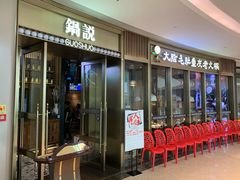 门面-锅说大脸毛肚重庆老火锅(佐阾店)